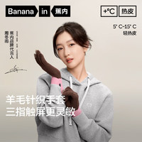 Bananain 蕉內(nèi) 熱皮501+ 男女同款保暖手套觸屏戶外抗菌加厚絨