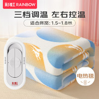 RAINBOW 彩虹 電熱毯 雙人雙控雙溫調(diào)溫 長(zhǎng)1.8米*寬1.5米