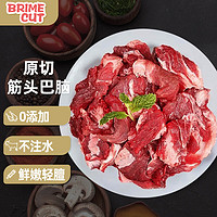 BRIME CUT 澳洲進(jìn)口原切筋頭巴腦1kg*2袋牛肉燉煮烤肉燒烤食材0添加源頭直發(fā) 超值裝