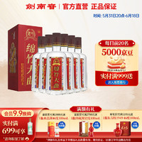 劍南春 老號）綿竹大曲紅盒  白酒口糧酒純糧食酒 52度 500mL 6瓶 整箱