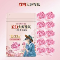 Liby 立白 大師香氛洗衣凝珠 10顆*1袋