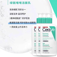 CeraVe 適樂(lè)膚 氨基酸洗面奶236ml*3敏感肌潔面保濕溫和護(hù)屏障洗卸合一