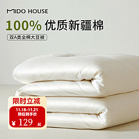 MIDO HOUSE 銘都家居 銘都新疆長絨棉被子 大豆纖維 加厚冬被 60支全棉30% 子母被150*200cm填充350g+870g