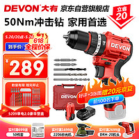 DEVON 大有 12V無刷鋰電鉆 5209單電2.0標(biāo)充豪華塑盒