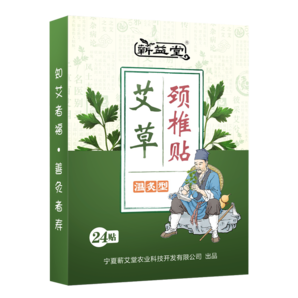 蘄益堂艾草貼頸椎腰椎膝蓋貼肩周關(guān)節(jié)三伏貼艾灸溫灸隨身貼 頸椎貼1盒24貼