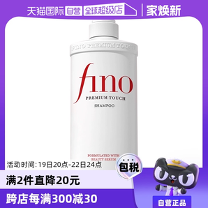 【自營】fino透潤美容液洗發(fā)露洗發(fā)水550ml燙染控油正品燙染修護(hù)