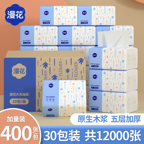 漫花30包共12000張抽紙家用實(shí)惠裝整批衛(wèi)生紙巾紙面巾嬰兒面巾紙