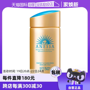 【自營】安熱沙安耐曬防曬霜金瓶60ml防紫外線女男防曬乳SPF50+