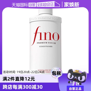 【自營】fino透潤美容液染燙修護改善毛躁柔順修復(fù)550ml護發(fā)素