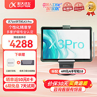 iFLYTEK 科大訊飛 人工智能學(xué)習(xí)機(jī)T20 Pro 8+512G護(hù)眼大屏幼小初高全齡段學(xué)生專用平板AI精準(zhǔn)學(xué) 【學(xué)習(xí)機(jī)X3