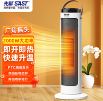 SAST 先科 取暖器/暖風(fēng)機/電暖器家用/臺式立式電暖氣/速熱小太陽NSB-211