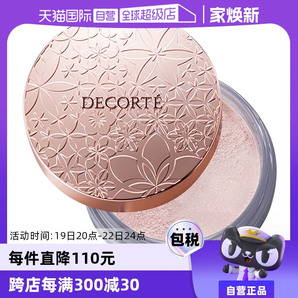 【自營(yíng)】Cosme Decorte黛珂蜜粉啞光珠光防水油皮定妝粉散粉餅20g