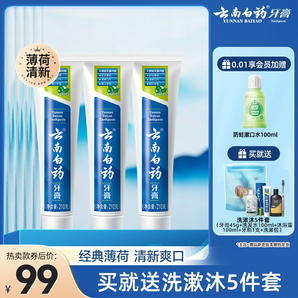 云南白藥牙膏薄荷清爽香型210g清新口氣減輕牙垢護(hù)齦囤貨裝正品