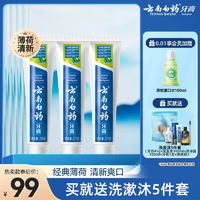 云南白藥牙膏薄荷清爽香型210g清新口氣減輕牙垢護齦囤貨裝正品