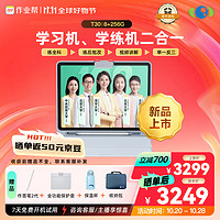 作業(yè)幫 學(xué)習(xí)機T30 學(xué)練機真題試卷教材同步練