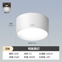 雷士照明 雷士（NVC）LED筒燈家用客廳臥室吊頂過(guò)道免開(kāi)孔明裝天花燈PC白色5瓦暖白光