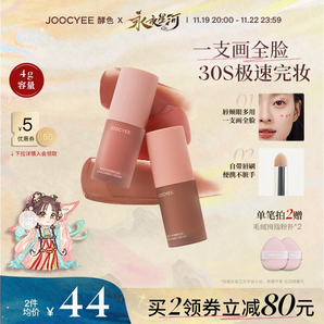 【2件減80】Joocyee酵色絨霧唇頰多用霜唇泥唇釉口紅凌妙妙同款