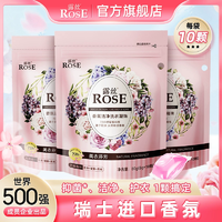 Rose 露絲 香氛潔凈洗衣凝珠 10顆