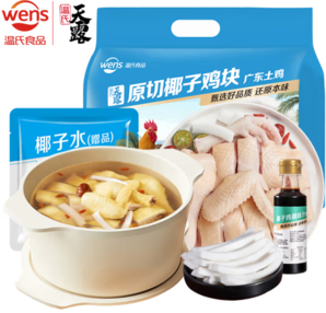 21日0點(diǎn)！WENS 溫氏 110天椰子雞火鍋套餐2-3人份1.25kg