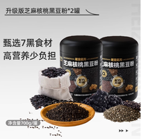 富含多種礦物質(zhì)！老金磨方 黑芝麻糊核桃黑豆粉 700g*2罐