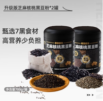 老金磨方 黑芝麻糊核桃黑豆粉 700g*2罐