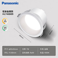 Panasonic 松下 防眩筒燈 7瓦4000K 開孔75-80mm