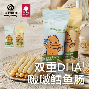 Babycare BabyPantry 光合星球 兒童無添加零食