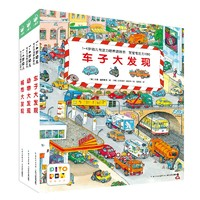 《寶寶專注力1000·小車迷的大發(fā)現(xiàn)》（套裝全3冊(cè)）