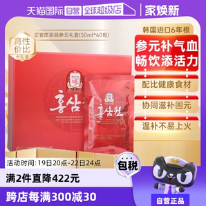 【自營】正官莊韓國高麗參6年根紅參液六味草本滋補禮盒50ml*60包