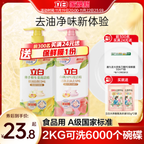 【迪麗熱巴同款】立白白桃洗潔精家用級(jí)食品a類生姜清新去異味