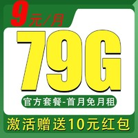 中國電信 檸檬卡 2-6月9元/月（79G流量+首月免月租+暢享5G信號）