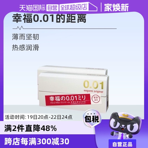 【自營】相模001避孕套超薄0.01安全套幸福5只裝*2盒男用成人情趣