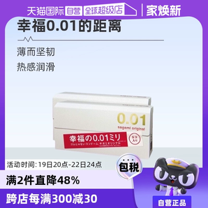 【自營(yíng)】相模001避孕套超薄0.01安全套幸福5只裝*2盒男用成人情趣