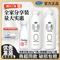 JUNLEBAO 君樂(lè)寶 0添加蔗糖酸奶 760g*2桶+純享酸奶 300g