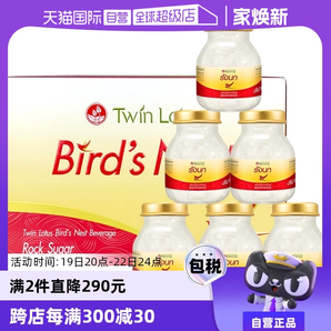 【自營】雙蓮進口冰糖型即食燕窩孕婦營養(yǎng)滋補品75ml*6金絲燕泰國