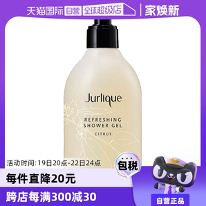 【自營(yíng)】Jurlique茱莉蔻泡沫沐浴液持久留香正品柑橘沐浴露300ml