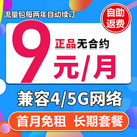 中國電信 星卡 2-6月9元月租（首月免租+80G全國高速流量+無合約期）