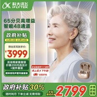 iFLYTEK 科大訊飛 助聽器老年人專用耳聾耳背醫(yī)用級隱形藍(lán)牙降噪-星耀版雙耳