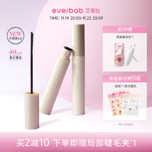 everbab艾蓓拉紋絲不動(dòng)2.0睫毛打底持久纖長(zhǎng)卷翹不暈染睫毛膏定型