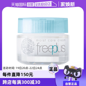 【自營】芙麗芳絲保濕面霜40g補(bǔ)水保濕護(hù)膚品修護(hù)霜滋潤進(jìn)口清爽