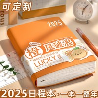 慢作 2025年 A5日程筆記本 200頁(yè) 乘風(fēng)破浪-夏日橙