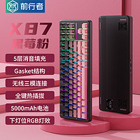 EWEADN 前行者 一方X87三模gasket客制化5層填充側(cè)刻黑莓粉-筋斗云軸-三模-5000mAh中配