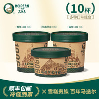 MODERN 馬迭爾 哈爾濱冰棍雪糕杯裝 原味*4藍(lán)莓*3香草*3