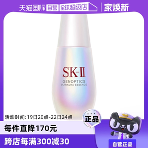 【自營】SK-II鉆白精華露小燈泡30ml補(bǔ)水面部精華水精華液護(hù)膚sk2