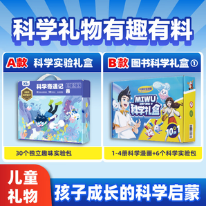 米吳科學(xué)小實(shí)驗(yàn)套裝阿基米吳漫畫趣味兒童繪本6-12小學(xué)生暑假stem兒童玩具禮物抖音同款益智手工diy 科學(xué)奇遇記（30個(gè)實(shí)驗(yàn)包）