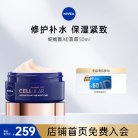 NIVEA 妮維雅 緊致提拉修護(hù)晚霜 50ml