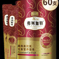 FREGATE 弗列加特 貓條 貓零食營養(yǎng)貓濕糧96%高鮮肉肉主食補(bǔ)水高蛋白 隨機(jī)口味15g*60支