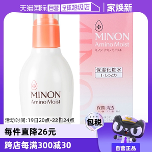 【自營】MINON蜜濃氨基酸保濕化妝水150ml爽膚水補(bǔ)水舒緩滋潤妝前