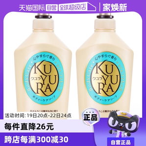 【自營(yíng)】可悠然美肌沐浴露550ml*2舒緩肌膚滋潤(rùn)保濕泡沫