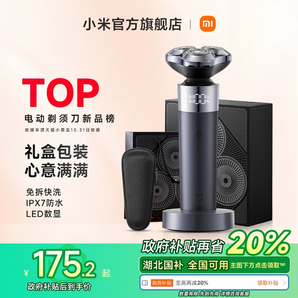 【政府補貼20%】小米官旗米家電動剃須刀S302全身水洗免拆快充